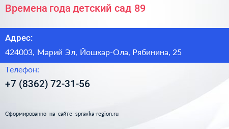 Времена года детский сад 89 - визитка