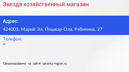 Нажмите, чтобы скачать визитку Звезда хозяйственный магазин - визитка