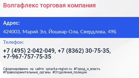 Волгафлекс торговая компания - визитка