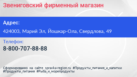 Нажмите, чтобы скачать визитку Звениговский фирменный магазин - визитка