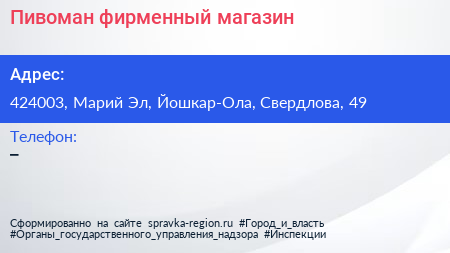 Нажмите, чтобы скачать визитку Пивоман фирменный магазин - визитка