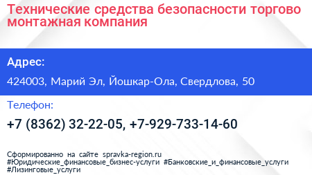 Технические средства безопасности торгово монтажная компания - визитка