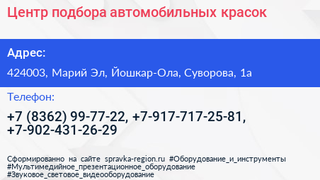 Центр подбора автомобильных красок - визитка