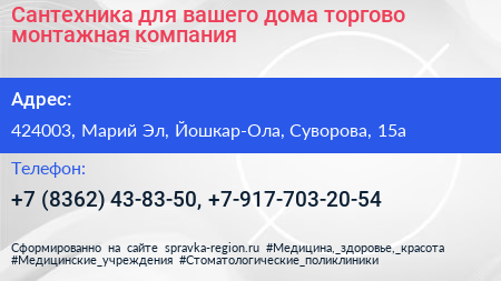 Сантехника для вашего дома торгово монтажная компания - визитка