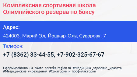 Комплексная спортивная школа Олимпийского резерва по боксу - визитка