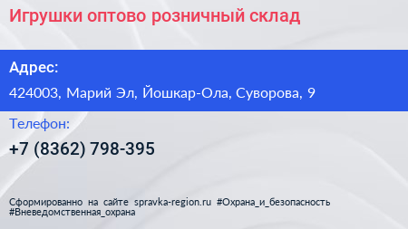 Нажмите, чтобы скачать визитку Игрушки оптово розничный склад - визитка