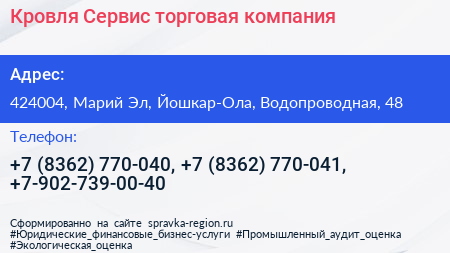 Кровля Сервис торговая компания - визитка