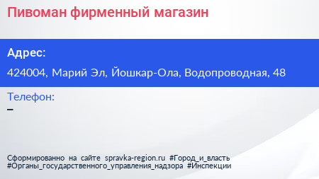 Нажмите, чтобы скачать визитку Пивоман фирменный магазин - визитка