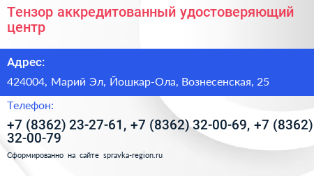 Тензор аккредитованный удостоверяющий центр - визитка