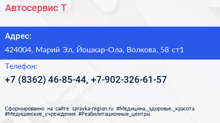 Автосервис Т - визитка