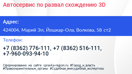 Автосервис по развал схождению 3D - визитка