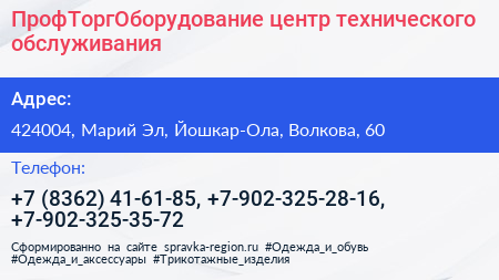 ПрофТоргОборудование центр технического обслуживания - визитка