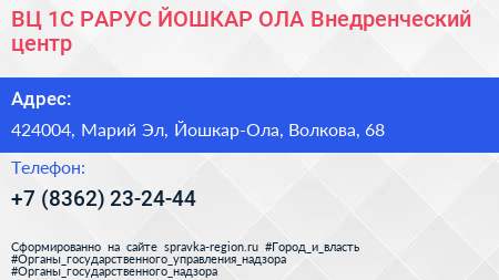 ВЦ 1С РАРУС ЙОШКАР ОЛА Внедренческий центр - визитка