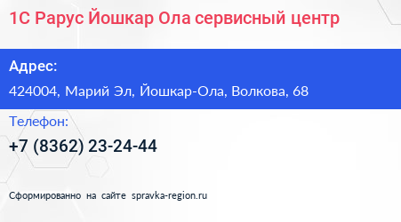 1С Рарус Йошкар Ола сервисный центр - визитка