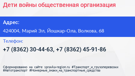 Дети войны общественная организация - визитка