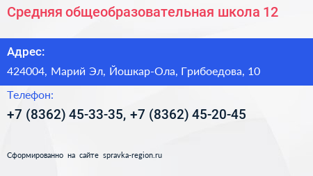 Средняя общеобразовательная школа 12 - визитка