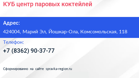 КУБ центр паровых коктейлей - визитка