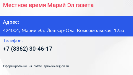 Местное время Марий Эл газета - визитка