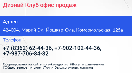 Диэнай Клуб офис продаж - визитка