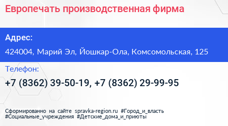 Европечать производственная фирма - визитка