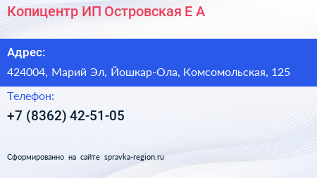 Копицентр ИП Островская Е А  - визитка