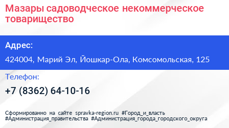 Мазары садоводческое некоммерческое товарищество - визитка