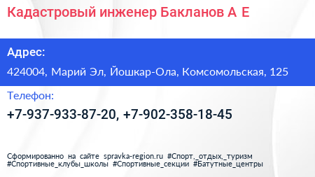 Кадастровый инженер Бакланов А Е  - визитка