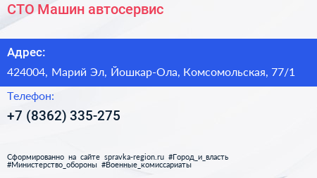 СТО Машин автосервис - визитка