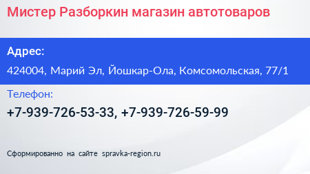Мистер Разборкин магазин автотоваров - визитка