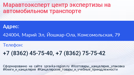 Маравтоэксперт центр экспертизы на автомобильном транспорте - визитка