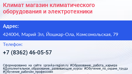 Климат магазин климатического оборудования и электротехники - визитка