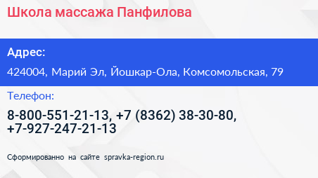 Школа массажа Панфилова - визитка