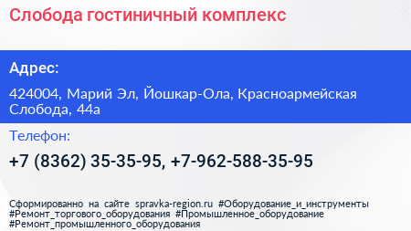 Слобода гостиничный комплекс - визитка