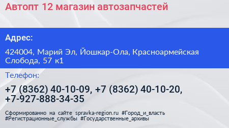 Автопт 12 магазин автозапчастей - визитка