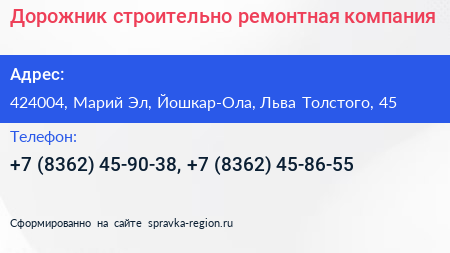 Дорожник строительно ремонтная компания - визитка