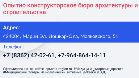 Опытно конструкторское бюро архитектуры и строительства - визитка