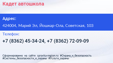 Кадет автошкола - визитка