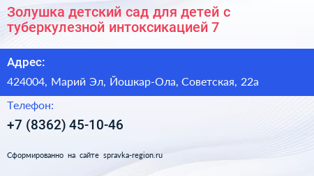 Золушка детский сад для детей с туберкулезной интоксикацией 7 - визитка