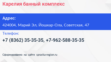 Карелия банный комплекс - визитка