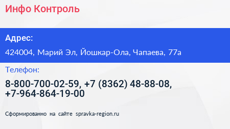 Инфо Контроль - визитка