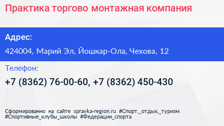 Практика торгово монтажная компания - визитка