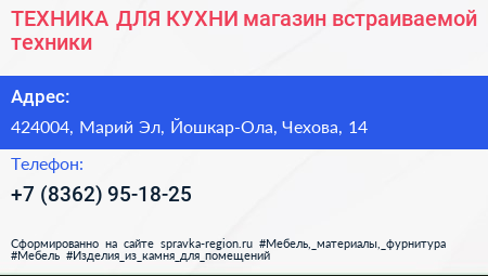 ТЕХНИКА ДЛЯ КУХНИ магазин встраиваемой техники - визитка