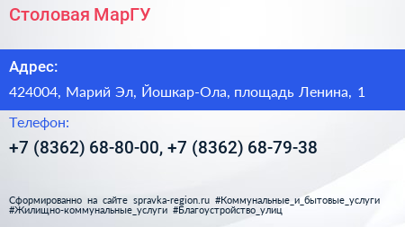 Столовая МарГУ - визитка