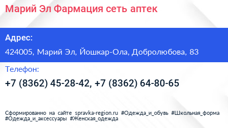 Марий Эл Фармация сеть аптек - визитка