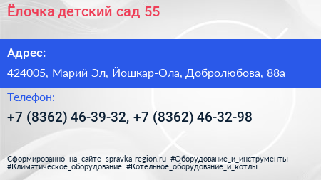 Ёлочка детский сад 55 - визитка