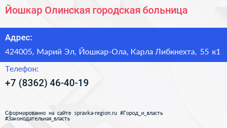 Нажмите, чтобы скачать визитку Йошкар Олинская городская больница - визитка