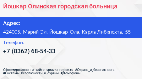 Йошкар Олинская городская больница - визитка