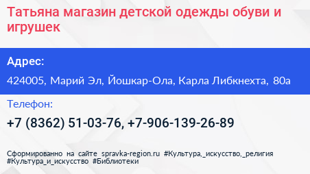 Татьяна магазин детской одежды обуви и игрушек - визитка