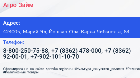 Агро Займ - визитка