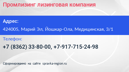 Промлизинг лизинговая компания - визитка